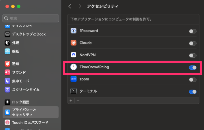 TimeCrowdPclogをONにする