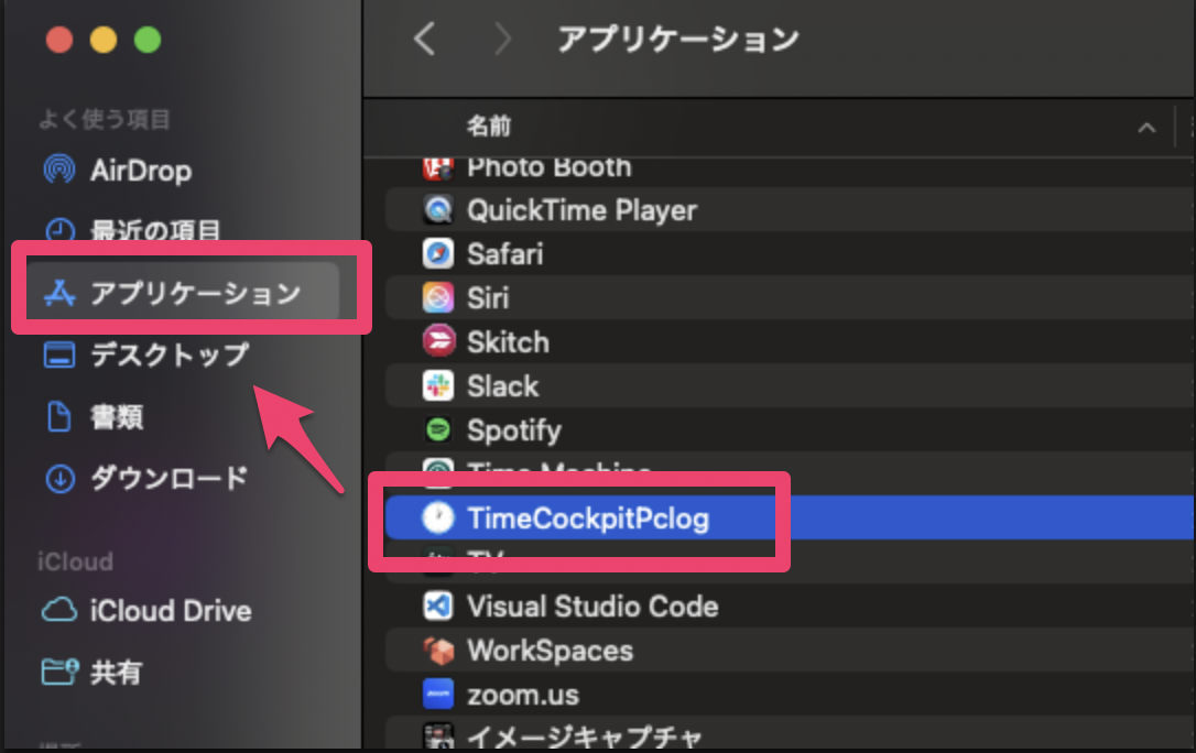 アプリケーションからデスクトップへドラッグ