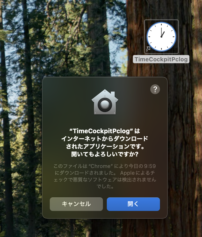デスクトップアイコンから起動