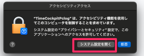 システム設定を開く